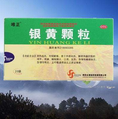 银黄颗粒