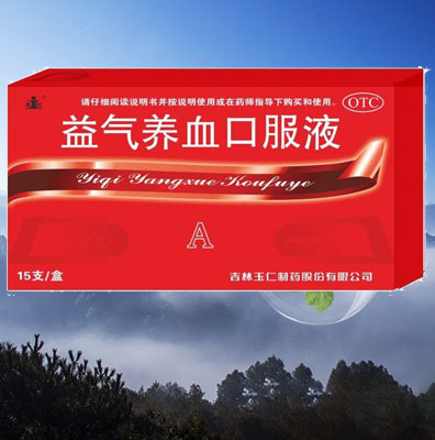 益气养血口服液